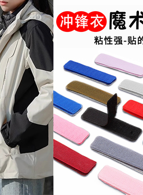 魔术贴衣服专用强力粘贴条自粘带更换冲锋衣袖口粘扣带毛刺子母贴