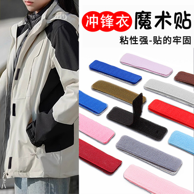 衣服专用魔术贴强力粘贴条自粘带更换冲锋衣袖口粘扣带毛刺子母贴