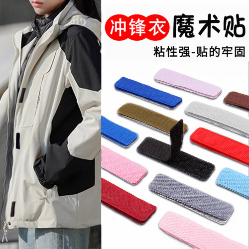 魔术贴自粘衣服冲锋衣