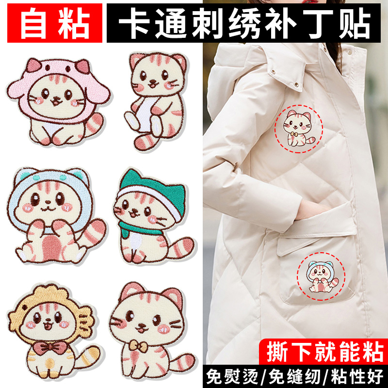 捷尔伦自粘卡通刺绣补丁贴