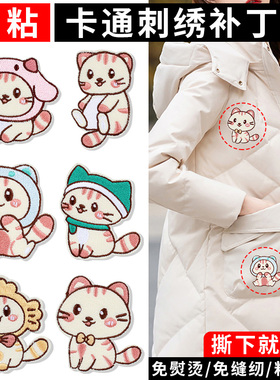 卡通补丁贴自粘免缝羽绒服衣服破了装饰修补可爱猫咪刺绣可缝布贴