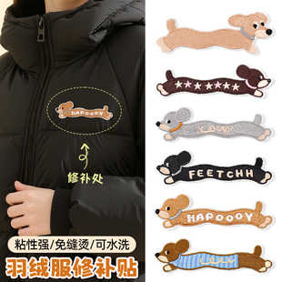羽绒服的补丁贴自粘免缝衣服裤子无痕款修补长条字母动物刺绣布贴