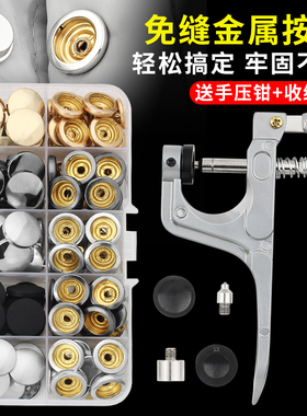 羽绒服按扣免缝钉扣神器衣服子母扣金属暗扣四合扣手压钳按压扣子