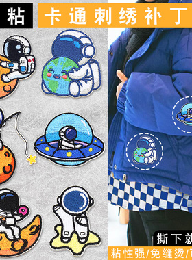 羽绒服补丁贴自粘款免缝补衣服破洞无痕修复可缝卡通图案刺绣布贴