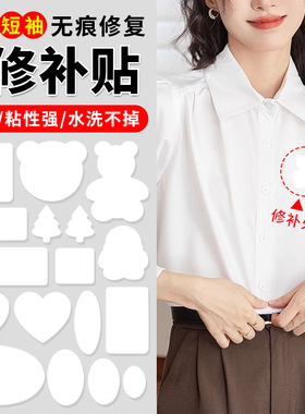 衣物破损补丁贴自粘免缝衣服衬衫衬衣卫衣破洞修补贴高级白色布贴