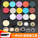 金属免缝纽扣隐形子母扣钉扣暗扣羽绒服四合扣百搭摁扣按扣大扣子