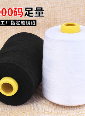 大卷缝纫线402涤纶宝塔平车缝纫机线家用彩色手缝衣服针线缝衣线