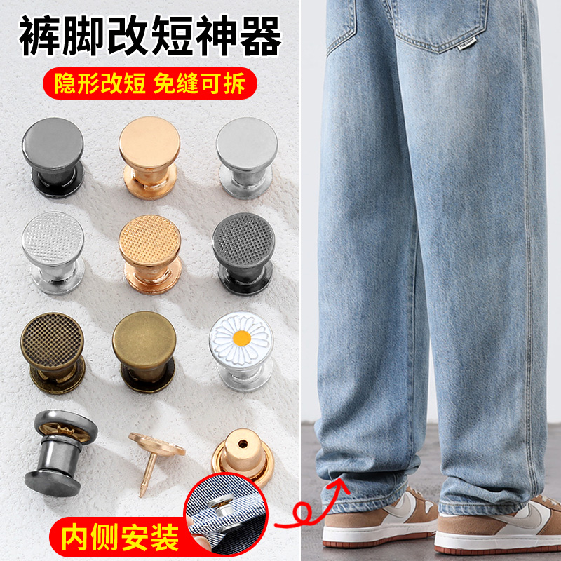 捷尔伦裤脚隐形改短神器