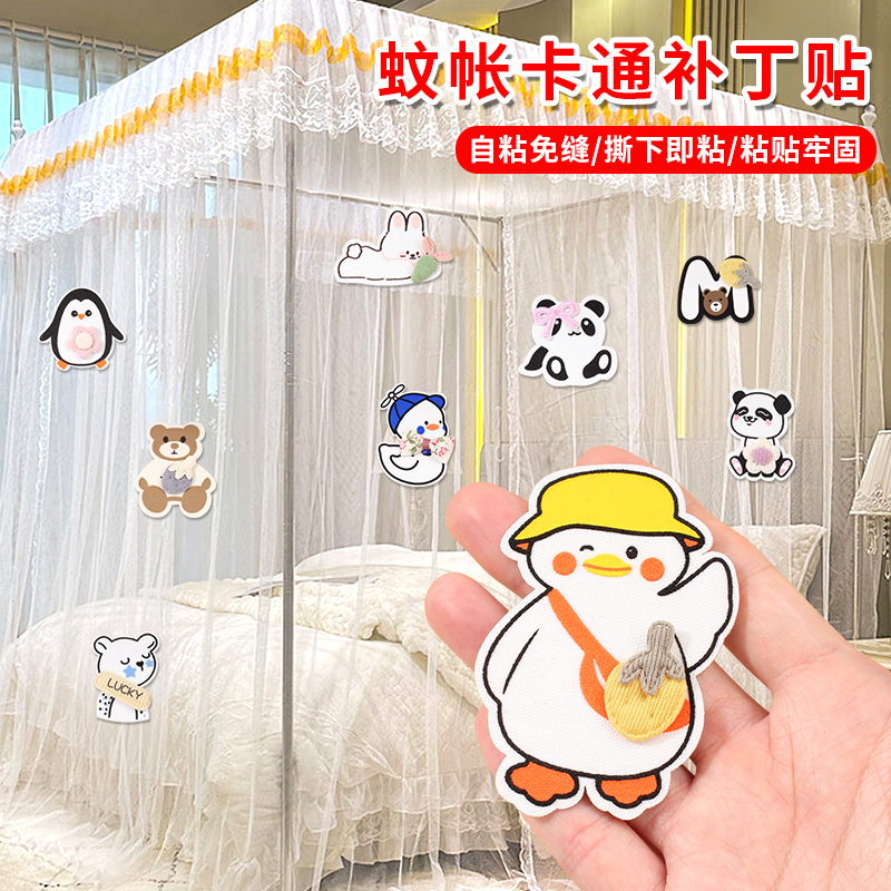 蚊帐补丁贴自粘免缝高端无痕款修复神器修补纱窗破洞卡通装饰布贴