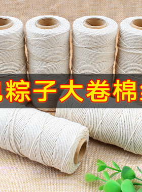 粽子线棉线扎粽子捆绑包粽子的粽线粽绳全棉专用绳子棉绳捆香肠线