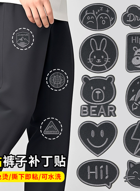 速干裤子补丁贴自粘免缝衣服破了隐形修补贴黑色小熊兔子刺绣布贴
