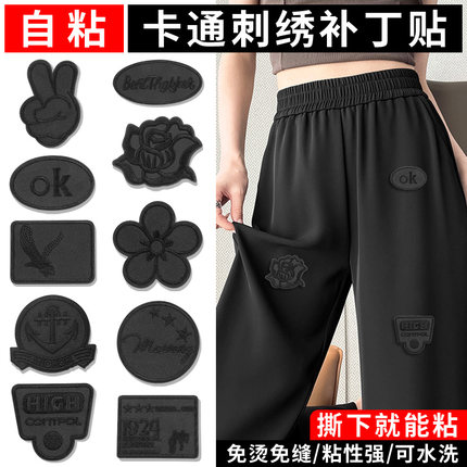 黑色刺绣补丁贴自粘免缝衣服裤子羽绒服修补神器无痕大号卡通布贴