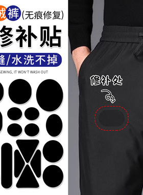 补裤子修补贴自粘免缝无痕款可水洗修复衣服羽绒服破洞黑色补丁贴