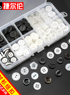 树脂纽扣衬衫衬衣开衫男女衣服上衣百搭白色黑色装饰圆形四眼扣子