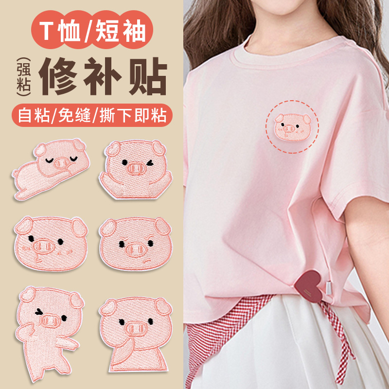 儿童衣服专用补丁贴自粘免缝短袖T恤裤子装饰贴卡通粉色小猪布贴