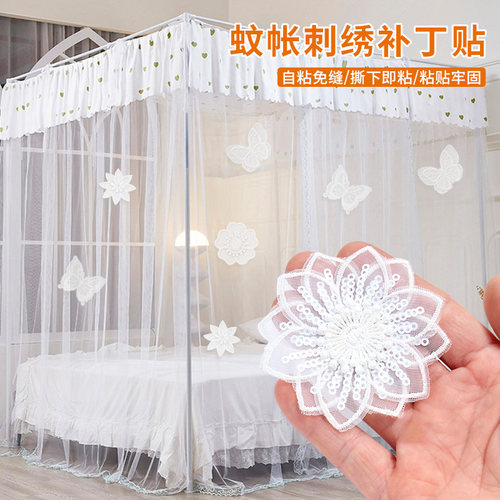 白色蕾丝蚊帐布贴自粘免缝修补网纱窗纱补洞贴花欧根纱刺绣补丁贴