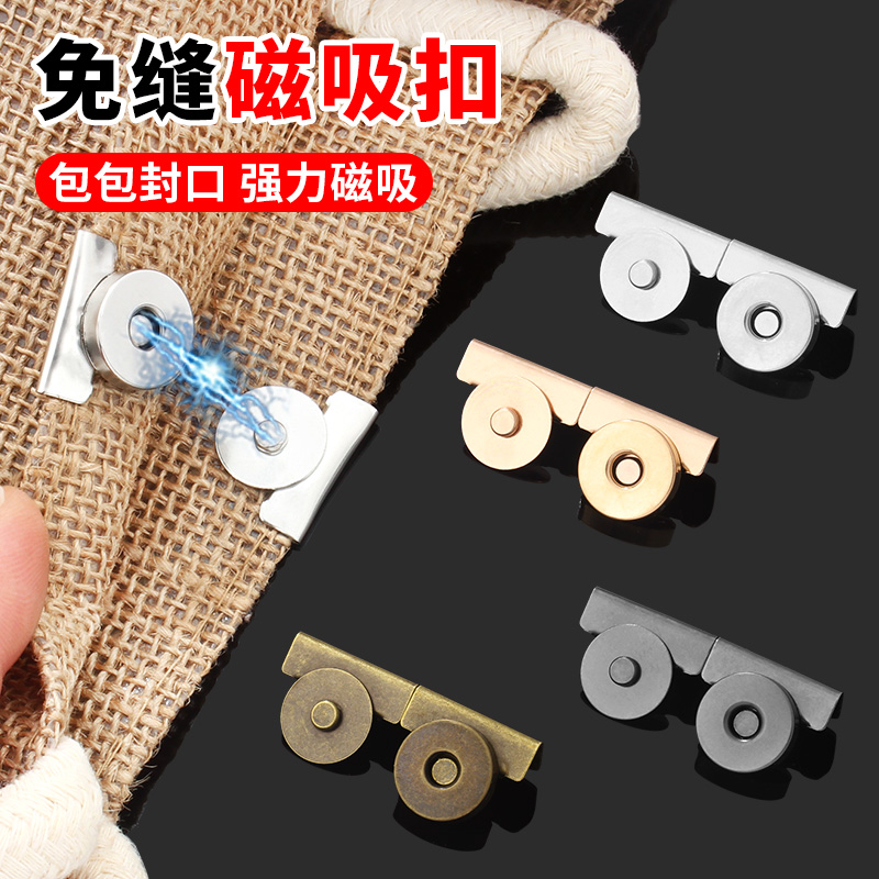 包包封口神器磁吸扣隐形暗扣纽扣免缝强力手提包皮包固定磁铁扣子