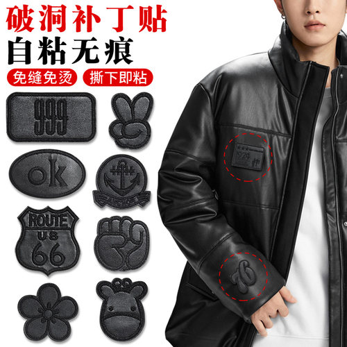 捷尔伦自粘皮革羽绒服补丁贴
