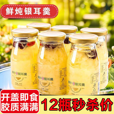 【整箱6瓶】【开盖即食】鲜炖银耳羹免煮红枣枸杞银耳罐头2瓶代餐