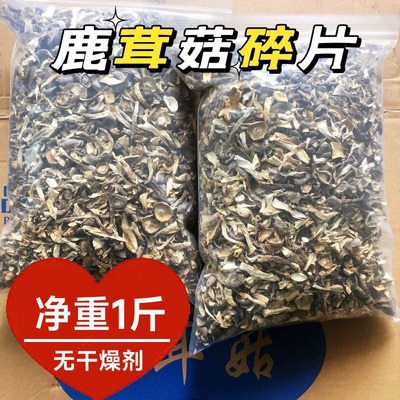 干品鹿茸菇碎特惠脆脆菇碎菇煲汤做馅炖炒烧包子混沌馅料食材商用