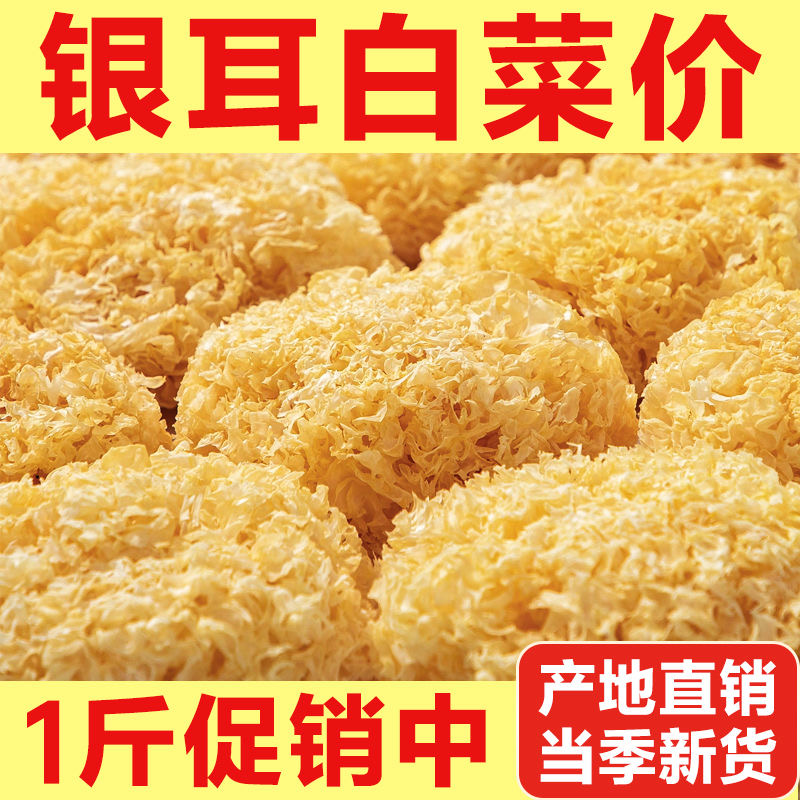 无干燥剂古田大花银耳银耳白木耳糯雪耳商用批发银耳干货+特级