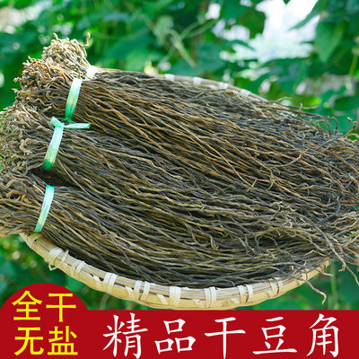 干豆角农家自制特产500g干货干菜脱水蔬菜日晒干豇豆角干批发商用