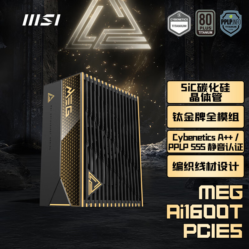微星AI1600T电源终生质保
