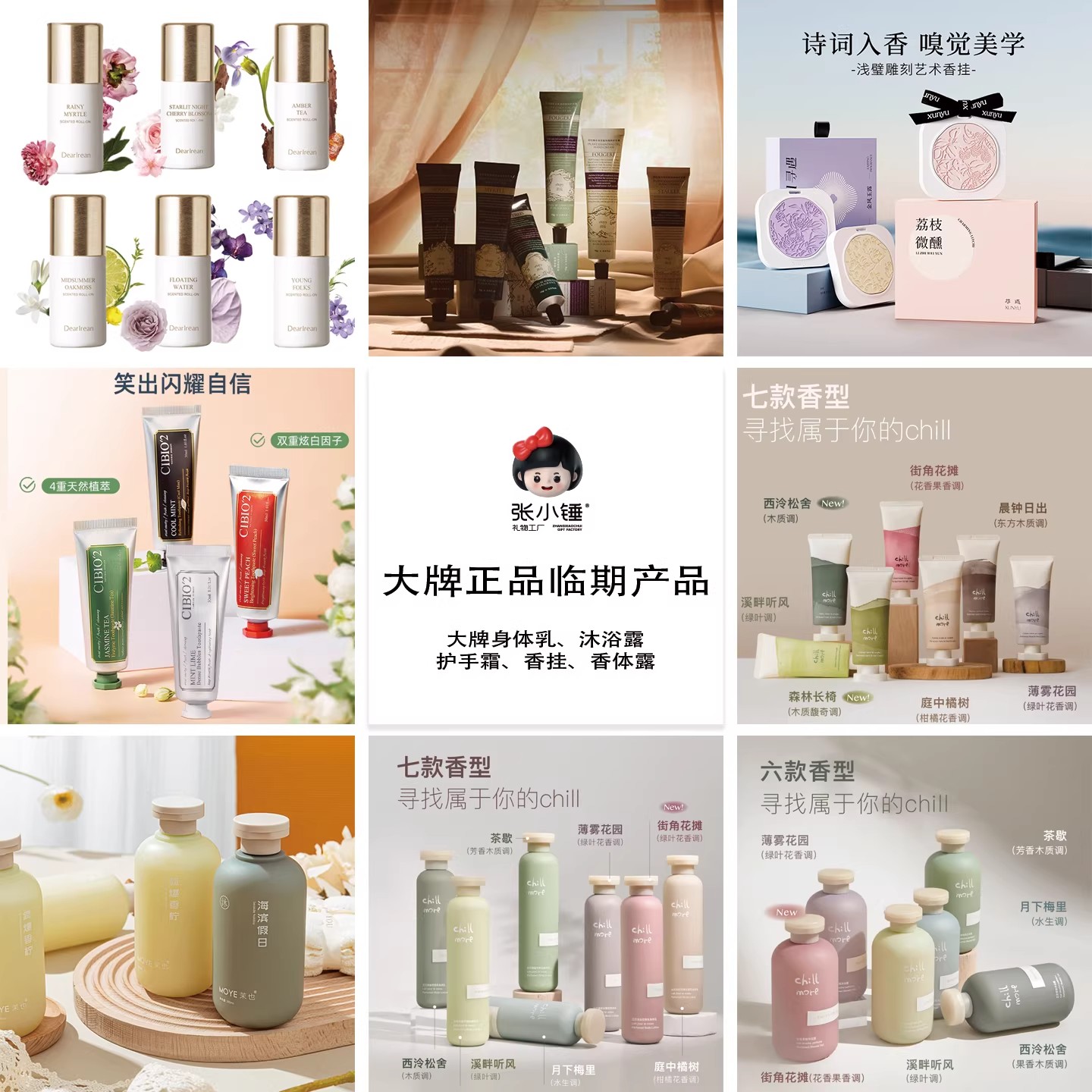 伴手礼实用小礼品香挂护手霜沐浴露高级感【临期产品，介意勿拍】