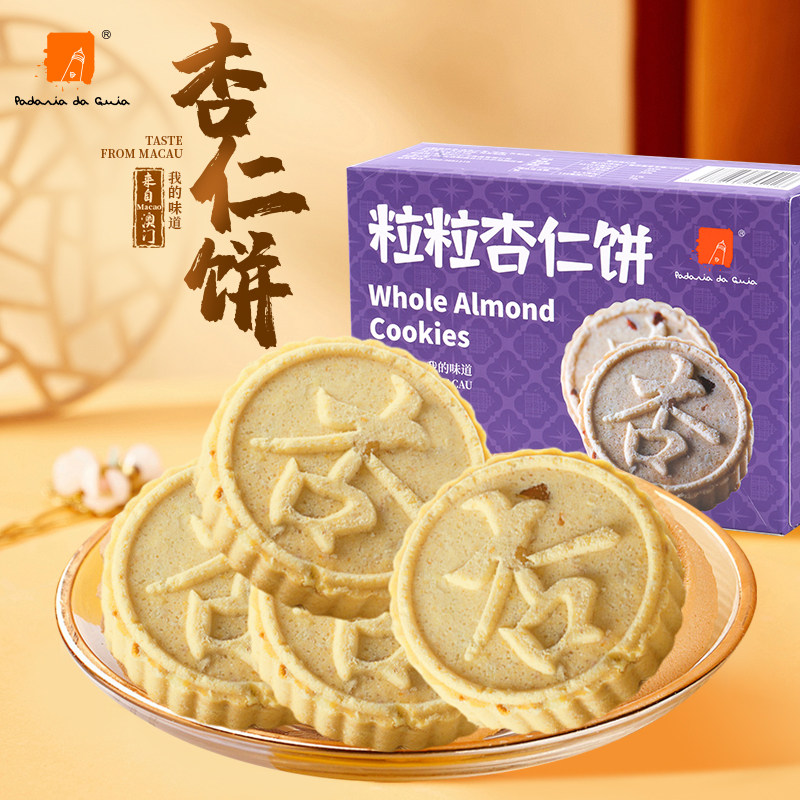 【满3件6折】葡韵原味粒粒杏仁饼手信特产酥糕点心零食饼干办公室