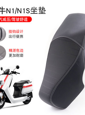 易酷适用小牛N1S/NGTNQI坐垫加厚高密度大牛N7毛毛虫改装挂钩座垫