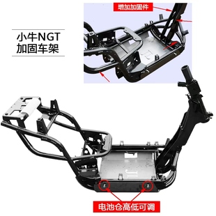 小牛N1S加固车架加强加厚NGT加固车架主车架艾威NGR二代三代车架