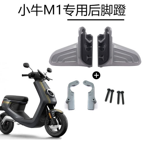适用于小牛电动车m1改装配件