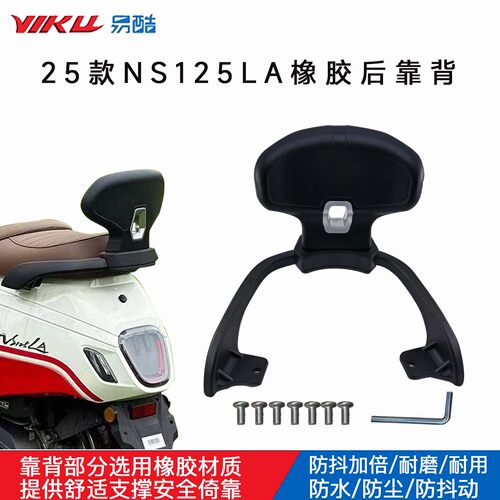 25-26款NS125LA后靠背尾翼