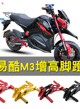 易酷电动车M3M5脚蹬子小猴子改装配件小怪兽铝合金脚蹬搁脚踏板