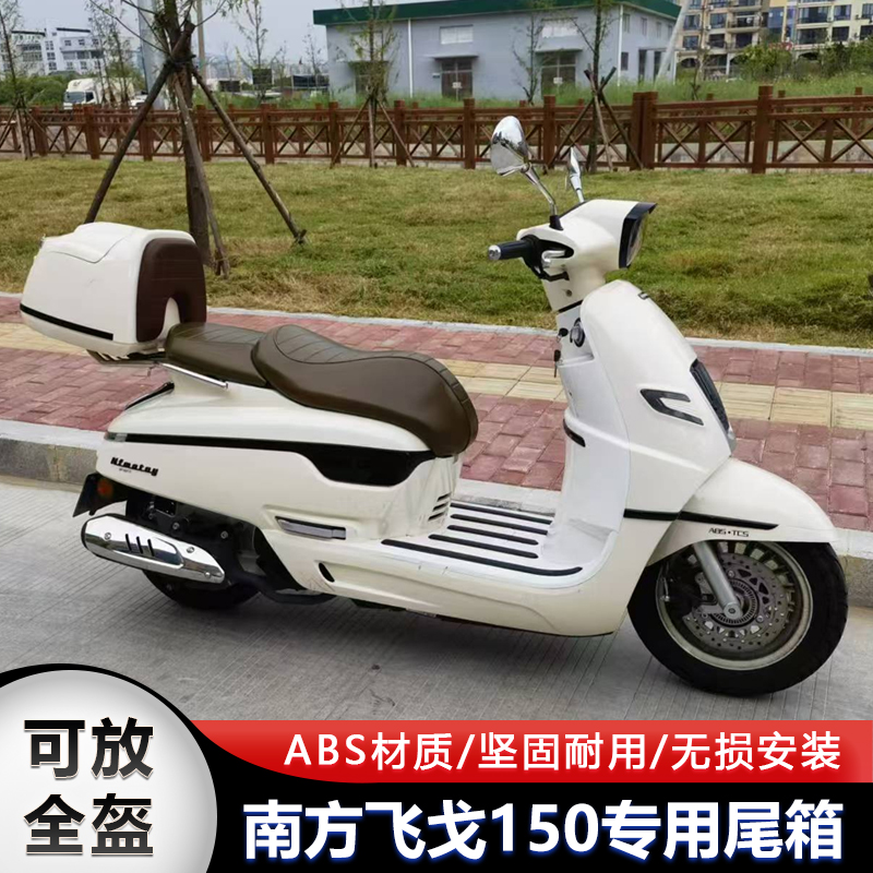 易酷南方飞戈尾箱方便实用