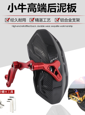 小牛后挡泥板改装N1S U+BUQI小猴子M3电动车后泥板碳纤维后盾