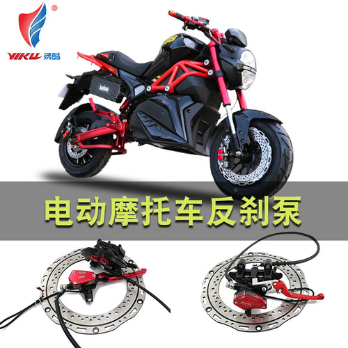 电动车改装碟刹反刹泵前轮刹车盘