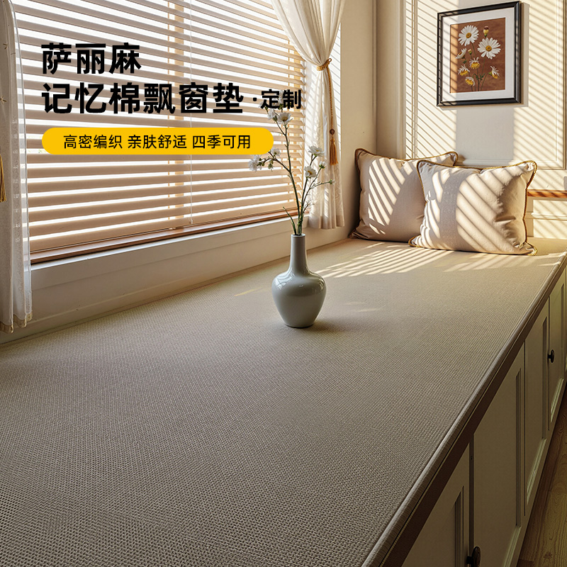 日式棉麻飘窗垫窗台垫2025新款四季通用防滑卧室榻榻米阳台坐垫子