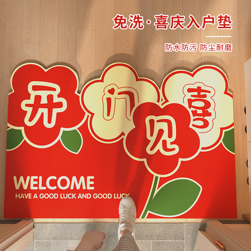 喜庆入户门地垫红色搬家玄关脚垫耐脏pvc皮革进门口乔迁地毯家用