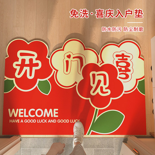 喜庆入户门地垫红色搬家玄关脚垫耐脏pvc皮革进门口乔迁地毯家用