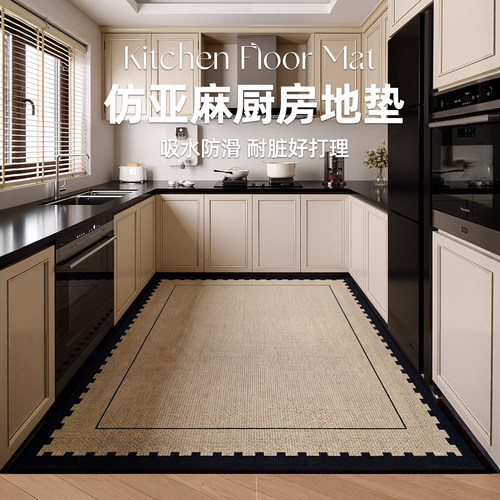 优轩仿亚麻全铺耐脏防滑厨房地垫