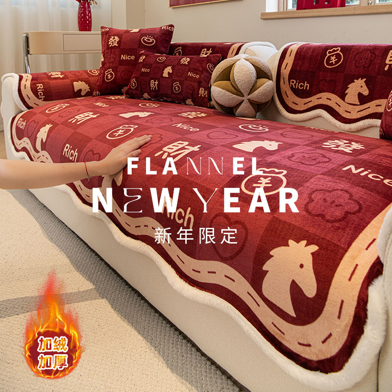 2026新年沙发垫氛围感马年红色喜庆一片式固定防滑坐垫盖布毯子,居家布艺,沙发垫,淘宝优惠券,粉丝福利购,淘宝优惠卷