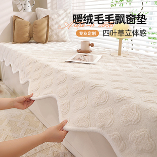 轻奢高级感飘窗垫2026新款冬季毛绒窗台垫子盖布毯坐垫改造神器