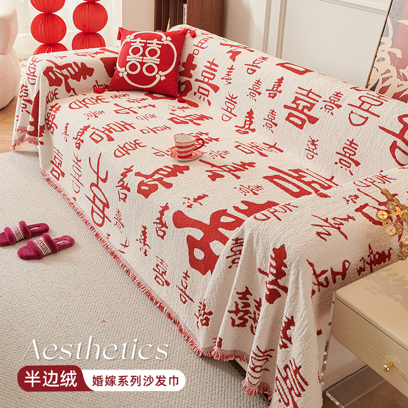 新中式沙发巾盖布秋冬毛绒加厚2025新款红色喜庆结婚防滑座垫毯子