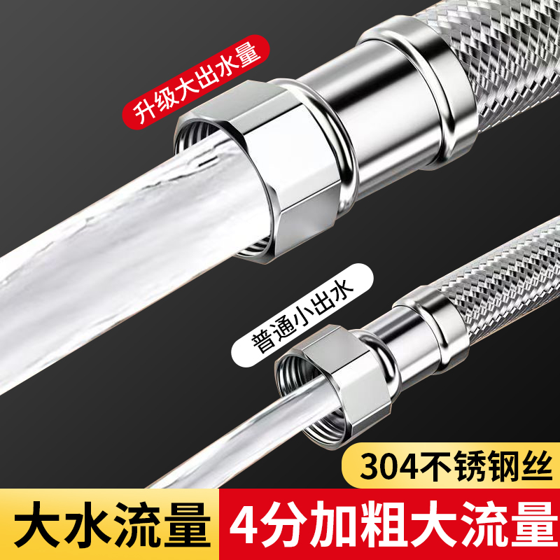 不锈钢加粗大流量进水软管