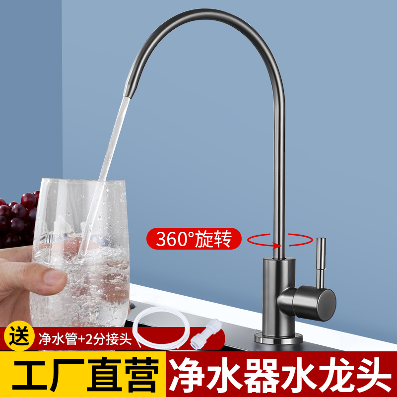 304不锈钢净水器直饮水龙头2分快接厨房用