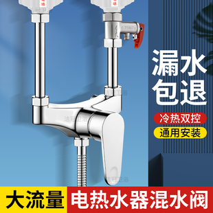 电热水器混水阀明装 浴室U型淋浴开关通用水阀配件 家用冷热水龙头