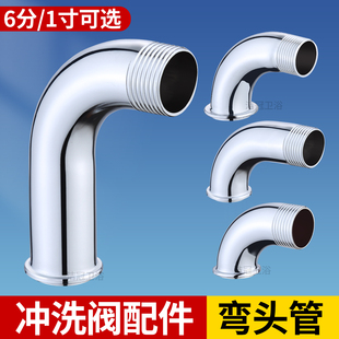 冲洗阀弯头6分1寸大便弯头接头厕所冲水阀配件蹲便器手按式脚踏阀