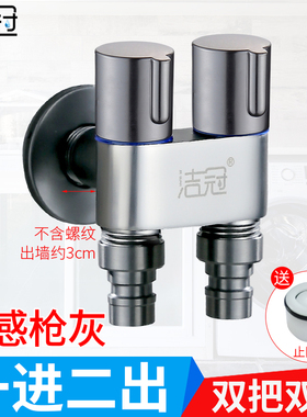 枪灰色三通角阀一进二出双控开关一分二马桶喷枪双用洗衣机水龙头