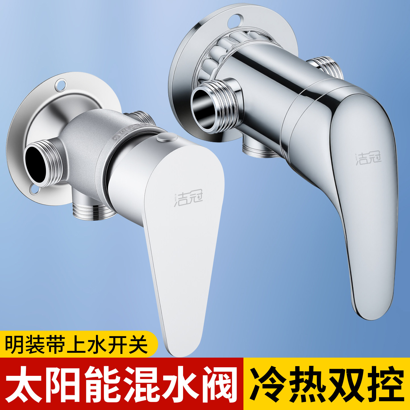 太阳能混水阀带上水家用明装热水器混合阀淋浴水龙头老式开关阀门